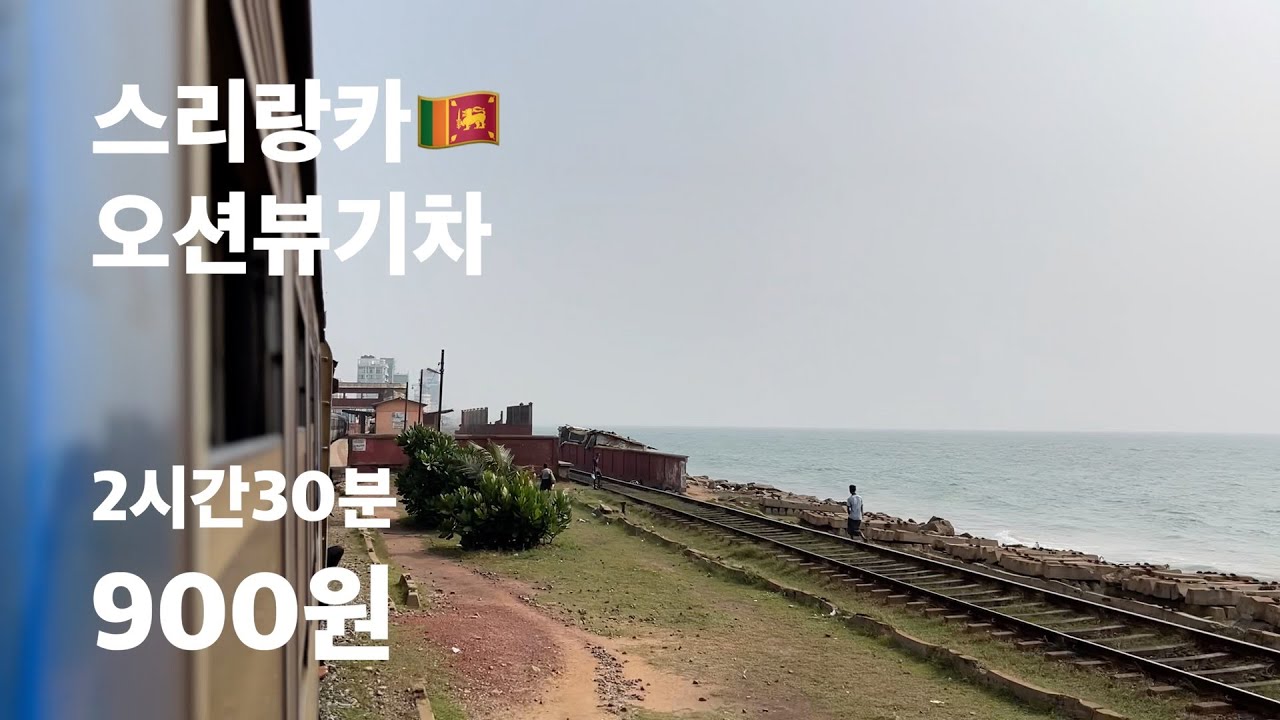 82 Colombo To Hikkaduwa By Train YouTube 82-colombo-to-hikkaduwa-by-train-youtube