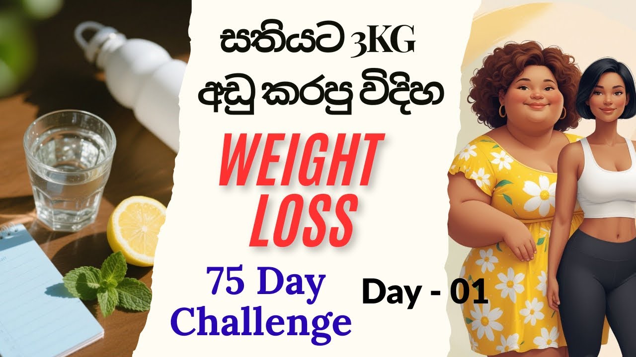 සතියෙන් 3kg අඩු වුණ විදිහ 💪 | My weight loss Journey 🎀 #weightloss @Tharushikasewwandikaralihewage 