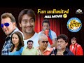 Fun unlimited  comedy ki baap movie  hindi movie  bollywood movies  johnny lever sanjay mishra