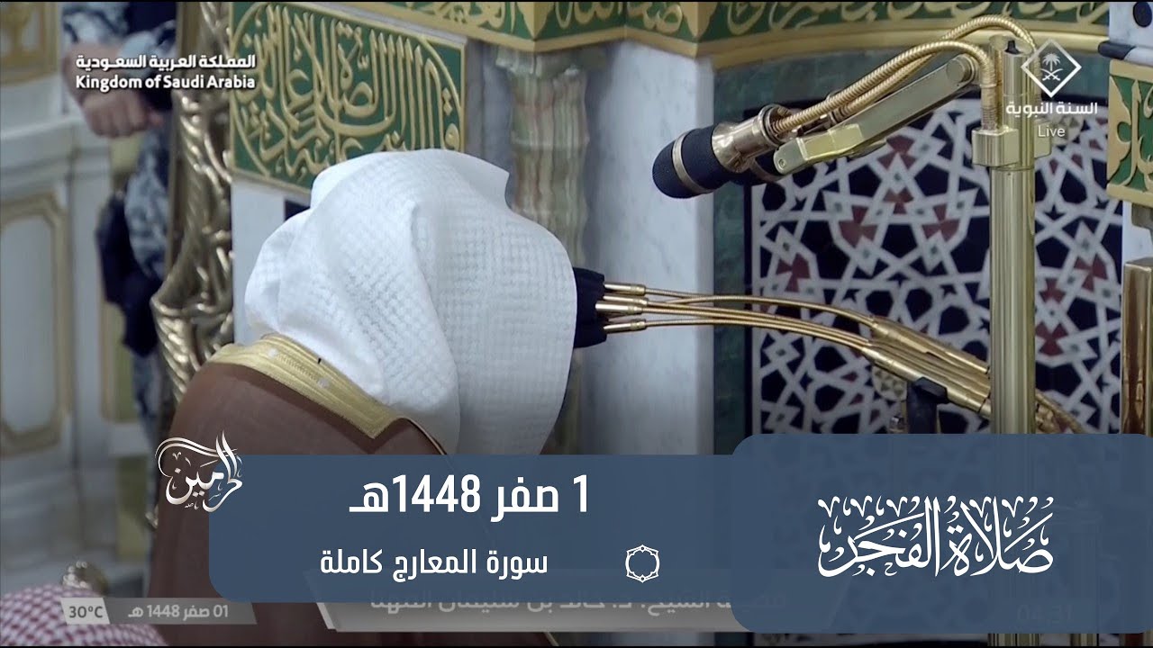 صلاة الفجر للشيخ خالد المهنا 1 صفر 1448هـ