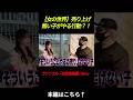 【女の世界】売り上げ無い子がやる行動?! ラファエル「お前性格悪いなw」　出演者：あいり　#アンジュール東京　#キャバクラ　#ラファエル
