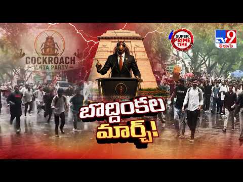 Super Prime Time : CJP Parliament March : దేశ రాజధానిని దహించివేస్తున్న నీట్-యూజీ పేపర్ లీకేజీ సెగ - TV9