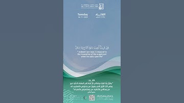 ( وإذا سألك عبادي عني فإني قريب ) القارئ الشيخ عبدالله الموسى #دعوة_تبوك