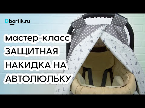 Капюшон для автолюльки своими руками