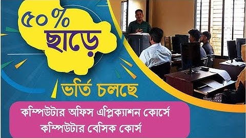 কম্পিউটার প্রশিক্ষণ //Computer Training //Traning Centre /Hajiganj Computer Center