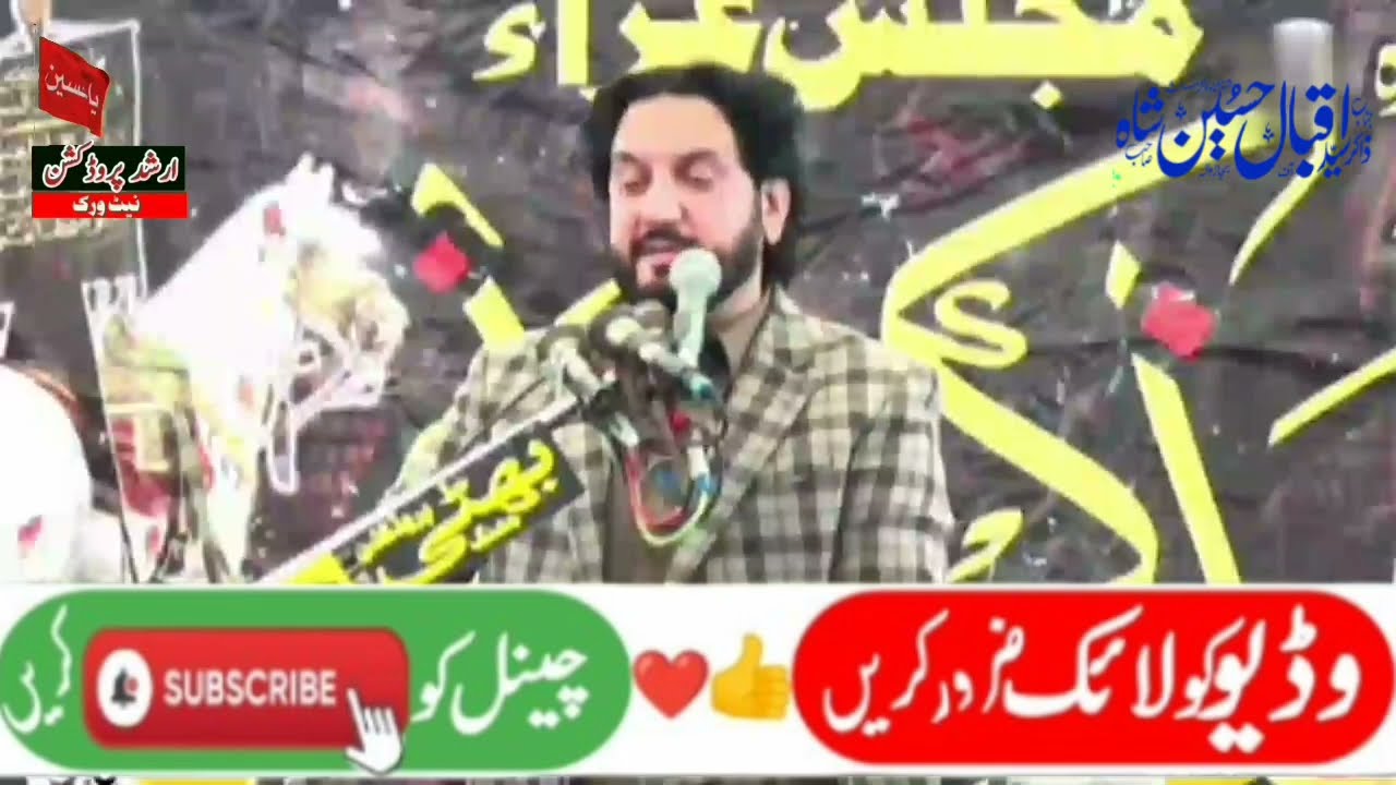  Zakir Syed Iqbal Hussain Shah Bajar / Waqia Qais Nasrani Shaheed Karbla (Part1)