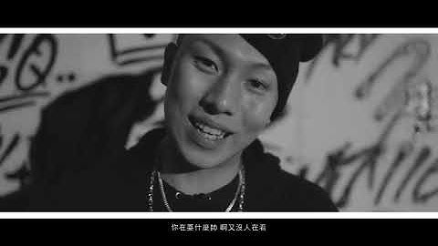 Thumbnail of 頑童MJ116 feat.MC HotDog 熱狗【MJ Fresh gang】Official Music Video HD