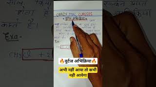 वुर्टज अभिक्रिया || very important for UP Board scienceclasses