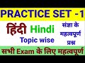 हिंदी संज्ञा | sangya in hindi | UPSI | Noun in hindi practice set - 1 by Target pariksha |