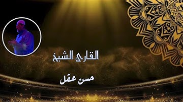 دعاء مؤثر ليلة القيام 22رمضان 1444هـ للشيخ القارئ #حسن_عقل