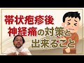 【整体師必見】帯状疱疹後神経痛の対策と出来ること
