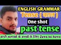 One shot English grammar .past tense all typs .by- rakesh ray