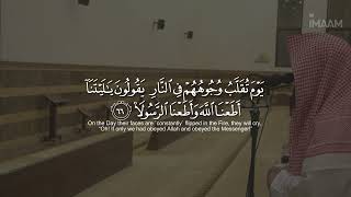 Beautiful Voice - سوره الاحزاب Surat Al-Ahzab by Sh : Muhammad Al Luhaidan  #quran #islam
