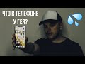 Что в телефоне у гея? // СТАС ТРОЦКИЙ