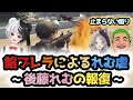 【ストグラ】餡ブレラのアジトを襲撃し、報復する後藤れむ【アルフォートウェスカー/聖母れりあ/わきを/ごっちゃん@マイキー/切り抜き】