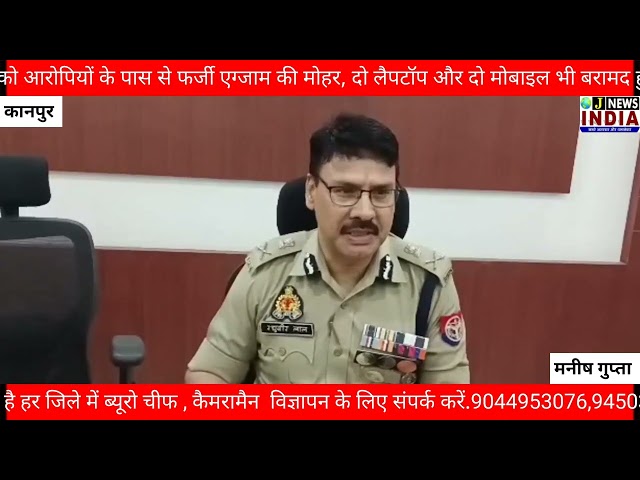 कानपुर में फर्जी डिग्री गैंग का भंडाफोड़, दो गिरफ्तार