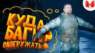 Metro Exodus 'Баги, Приколы, Фейлы'