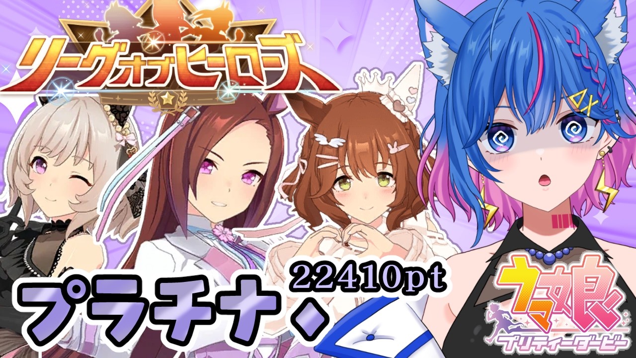 ウマ娘】新人トレーナーの5月リグヒ挑戦5日目🔥魔境のプラチナへ