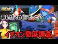 大人の事情!?ウィンキー仕様はダメ!? 最新作スパロボY エキスパンションパックのイデオンを解説