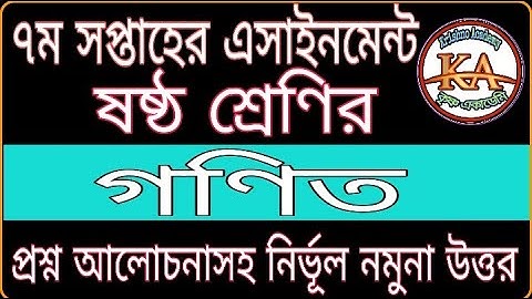 Class 6 Mathematics Assignment Solution 7th Week 2021 | ৬ষ্ঠ শ্রেণির গণিত এসাইনমেন্ট উত্তর ৭ম সপ্তাহ