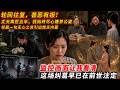 轮回往复，善恶有报！丈夫离世五年，我始终尽心赡养公婆，邻居一句无心之言引出惊天内幕，监控画面让我看清，这场纠葛早已在前世注定