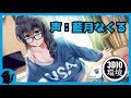 【バイノーラル6音】冬美ちゃんと耳かきボイス【イヤホン推奨】