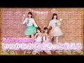 【たんプリ後期ED】いつかわかる☆きっとあえる【踊ってみた】
