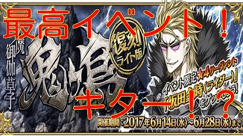 Fgo 鬼が島 ドロップ Fgo 鬼が島 ドロップ
