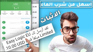 اخيرا 2$ لكل كود | بالاثبات | اربح 10$ دولار يوميا | اربح المال من الانترنت للمبتدئين 2022