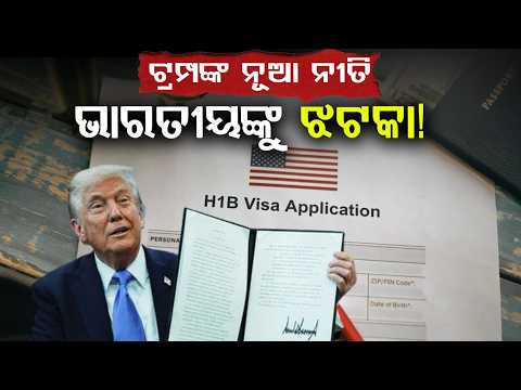 Huge Blow To Indians! H-1B Visa Fee May Rise To $1 Lakh; Trump Admin Proposes New Rules | Argus News