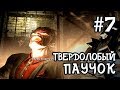 #7 ЧЕЛОВЕК-ПАУК VS. ТВЕРДОЛОБЫЙ| Новый мультик для мальчиков и девочек 2017