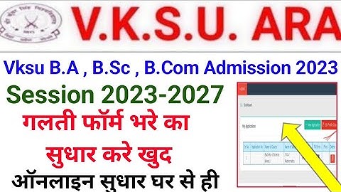 Vksu New Admission Correction 2023 गलती का सुधार करें खुद || UG Admission Correction 2023 मिला मौका