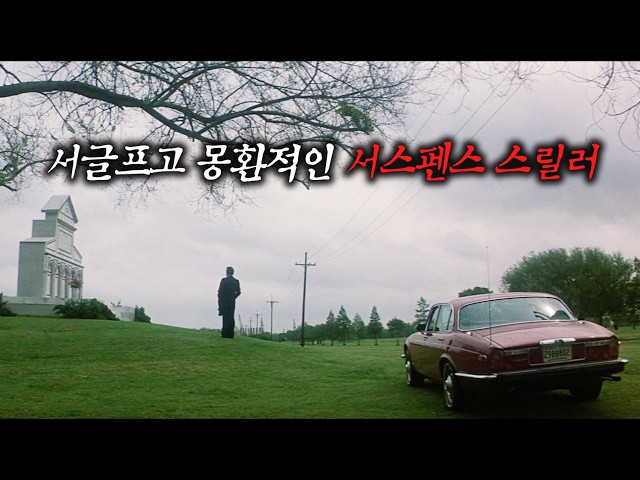 16년 전 살해당한 아내와 너무나도 똑 닮은 여자의 충격적인 정체 (결말 포함)