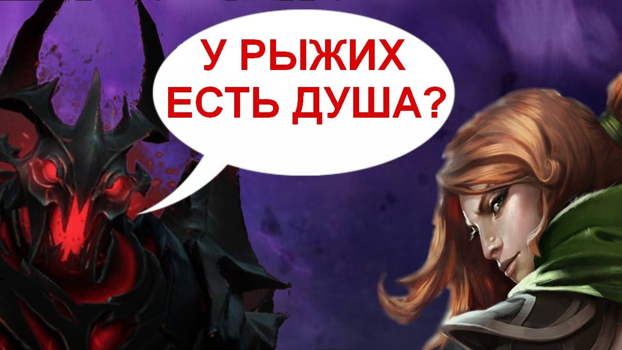 Dota 2 фразы на русском фото 4