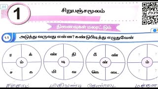 EE 5th std tamil term 3 unit 1 workbook answers