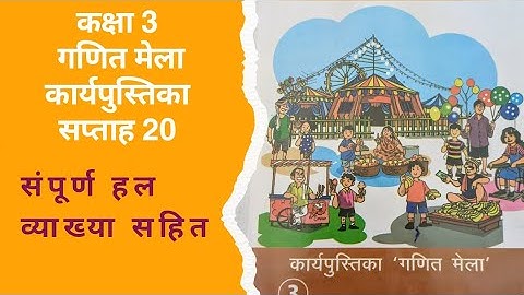 Class 3 गणित मेला कार्यपुस्तिका सप्ताह 20 NCERT Ganit mela Workbook week 20 