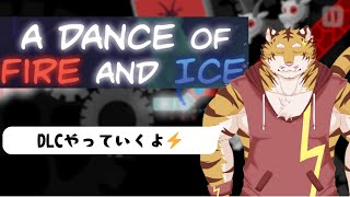【A Dance of Fire and Ice】リズム感つよつよ(？)虎のリズムゲーム#4 【Vtuber/虎縞雷一】