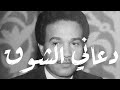 محمد عبده دعاني الشوق 