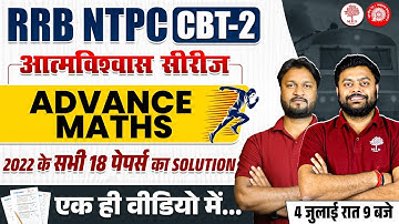 🔥RRB NTPC CBT 2 MATHS 2025 | NTPC CBT 2 ADVANCE MATHS |CBT 2 MATHS PREVIOUS YEAR PAPER SOLUTION 2022