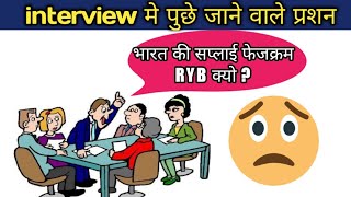 #electrical engineering interview questions//#Why indian 3 phase supply  phase sequence RYB//