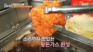 [생방송 오늘 저녁] 소리까지 맛있는 왕돈가스 만드는 비법 대공개, MBC 240516 방송