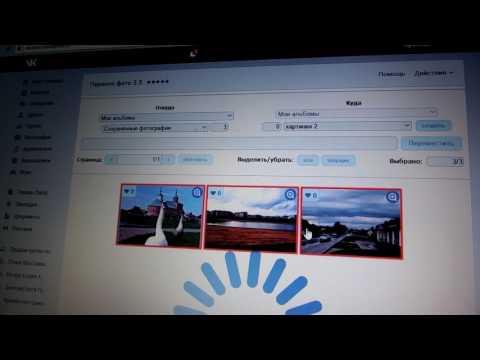 Как в контакте переместить сохранённые фотографии в другой альбом