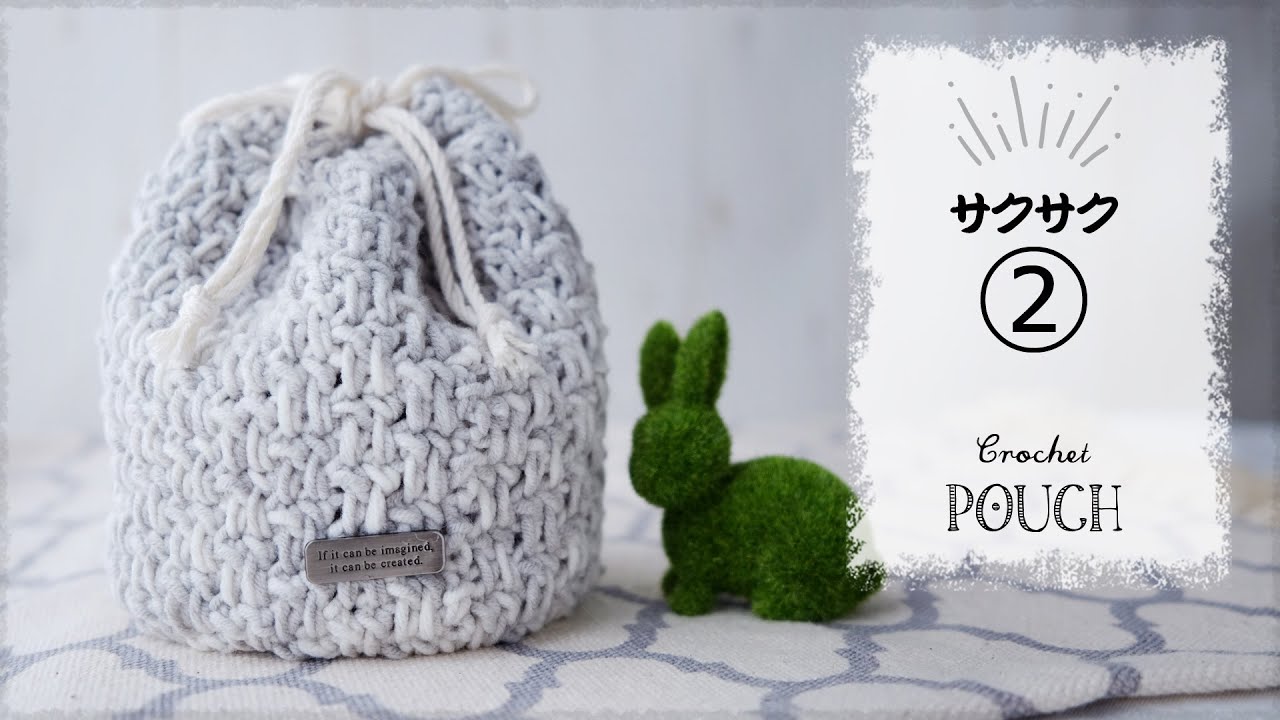 How to knit a crispy drawstring bag (2) [crochet] Easy and quick