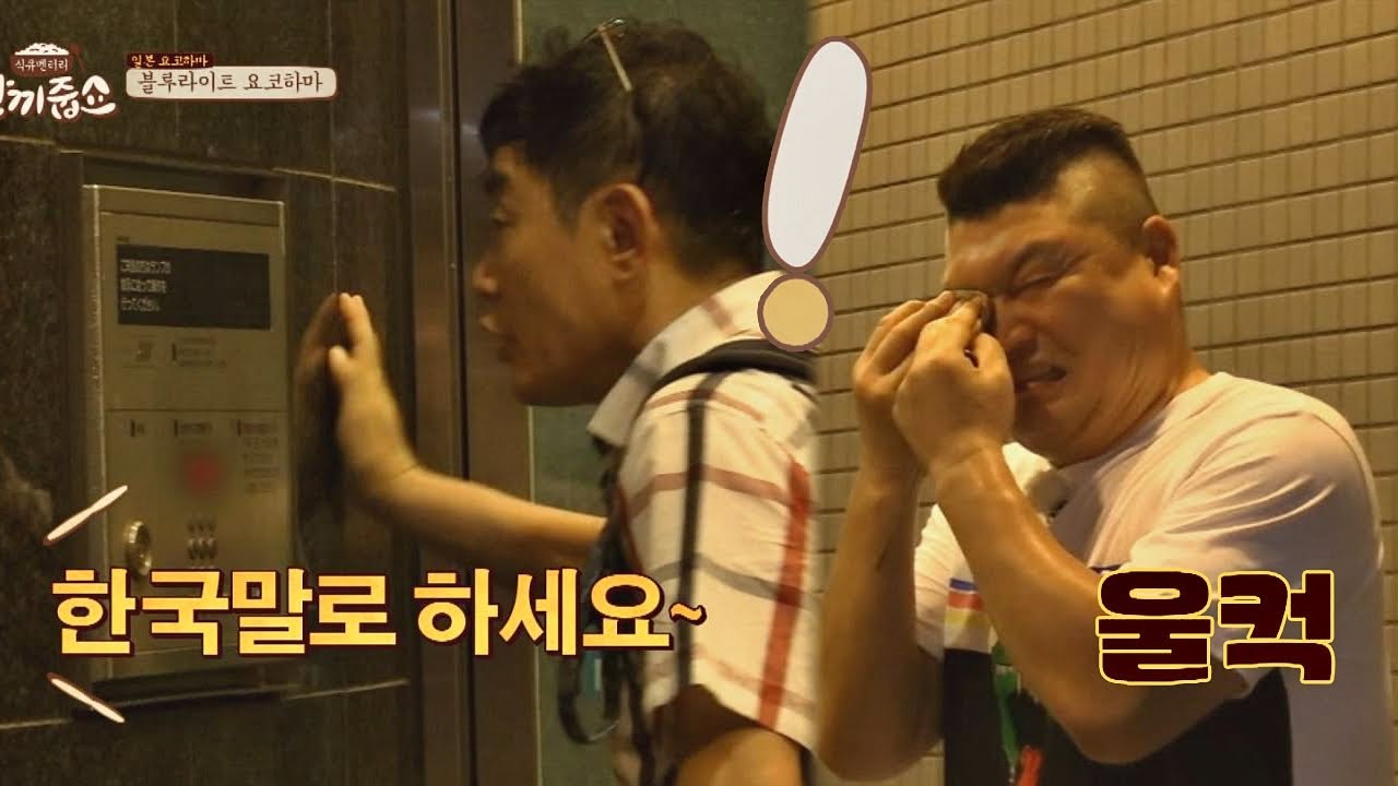 ★기적★ 드디어 찾은 한국인의 집(!) 규동형제 울컥 ㅜ.ㅜ 한끼줍쇼 40회