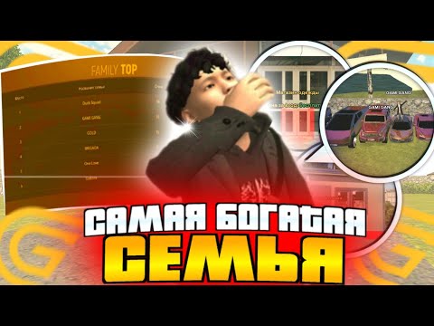 САМАЯ БОГАТАЯ СЕМЬЯ НА ГРАНД МОБАЙЛ! ОБЗОР НА АВТОПАРК И НА БИЗНЕСЫ СЕМЬИ НА GRAND MOBILE