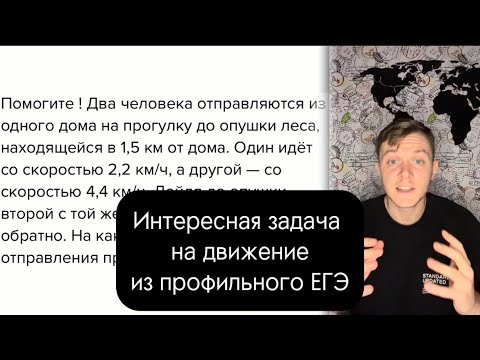 Видео: Разбор текстовой задачи ЕГЭ. «Два человека одновременно отправляются из одного и того же места…»