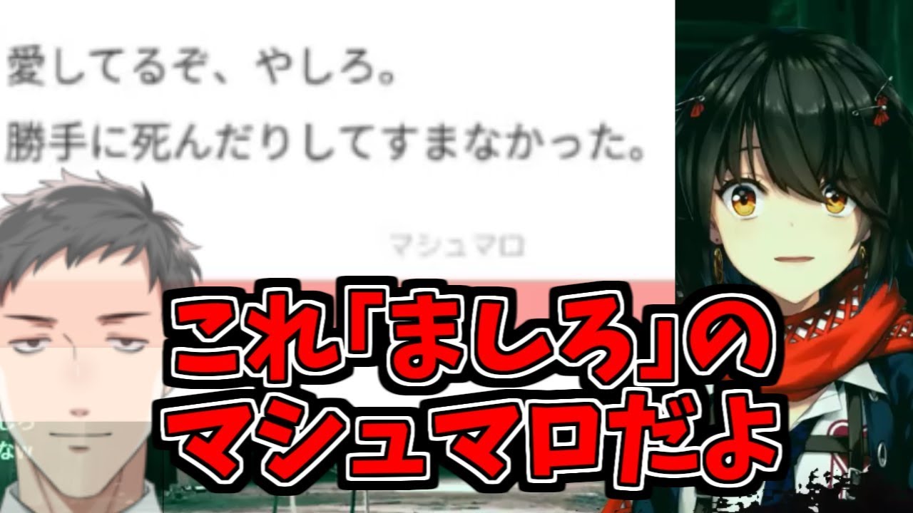 【クソマロ率90％】ましろの誕生日記念マシュマロ読みが相変わらず酷い(褒め言葉)