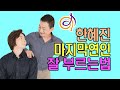노래리뷰 한혜진 마지막연인 노래를 배워보는 이호섭 이채운 노래강의