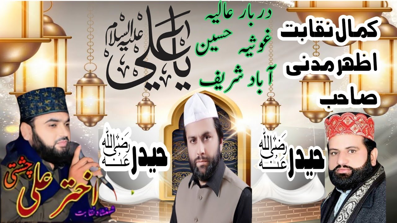 Peer Syed Ali hasnain Shah Sahab gilani husainabad Sharif chishti net zone