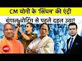 Bengal Election 2026: वोटिंग से पहले क्यों दहल उठा बंगाल ? | TMC-BJP | Bengal #ytshorts News